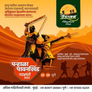 Panhala To Pawankhind trek July 2022