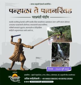 Panhala To Pawankhind trek July 2022