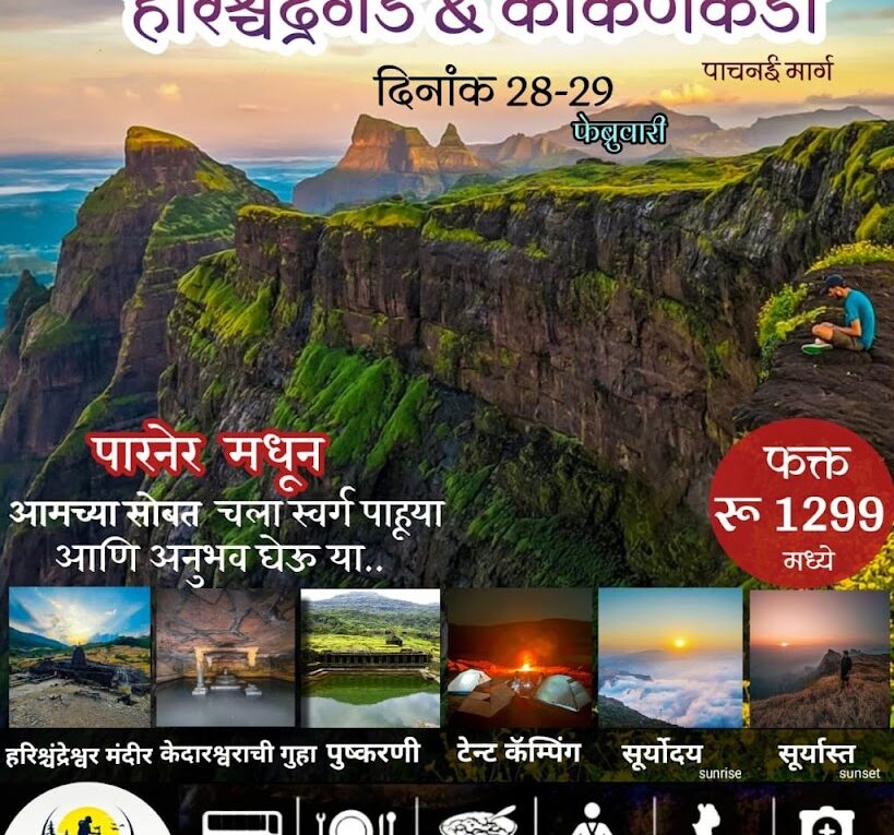 durg vede trekkers – parner ahmednagar