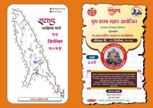 Map of Raigad Pradakshina event, December 29, 2024.