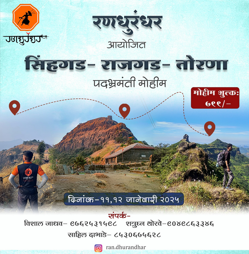 Sinhagad trekking expedition January 11-12, 2025 event.