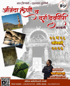 Ajanta caves and forts tour announcement poster in Marathi.