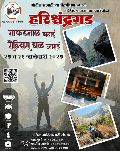 Harishchandra Fort trek event poster with scenic photos.