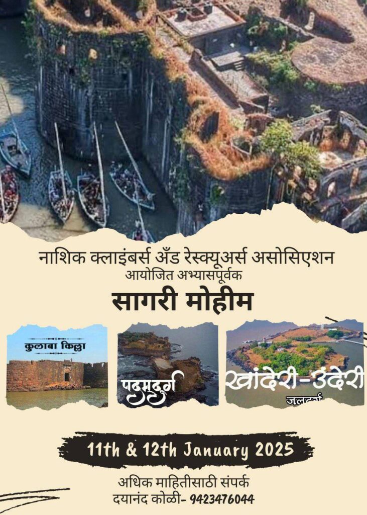 Sagar Mohim event, Nashik Clamberers, January 11-12, 2025.