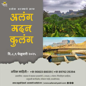 Alang Madan Kulang trek poster, February 8-9, 2025.