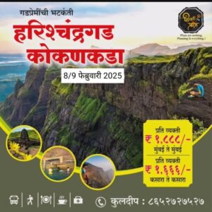 Trekking event at Harishchandragad, February 2025.