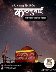 dhyas sahyadri kalsubai 1st may 2025