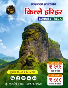 Harishchandragad sunrise trek promotional poster in Marathi.