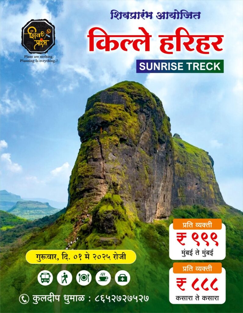 Harishchandragad sunrise trek promotional poster in Marathi.