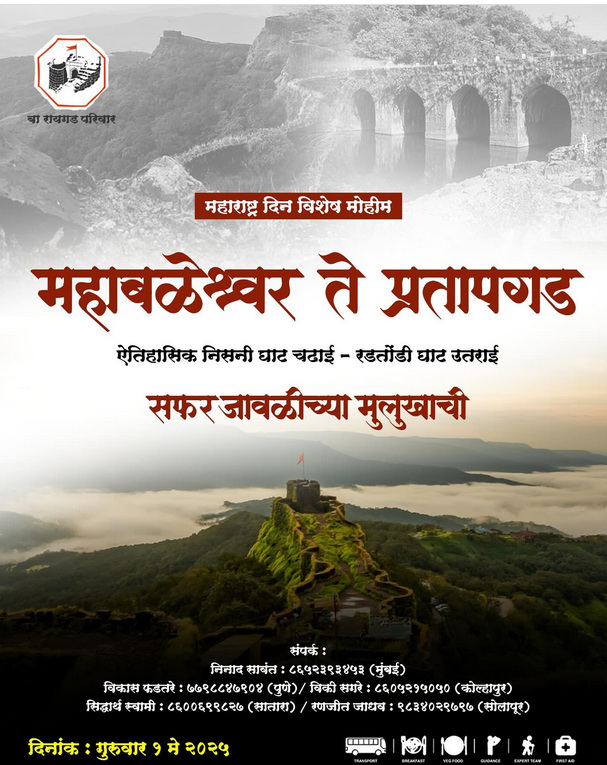 Ancient fort tour from Mahabaleshwar to Pratapgad.