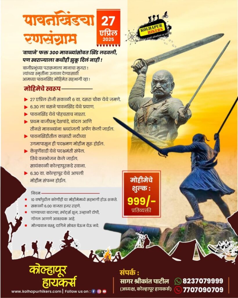 Kolhapur Hikers event poster with statues and details.