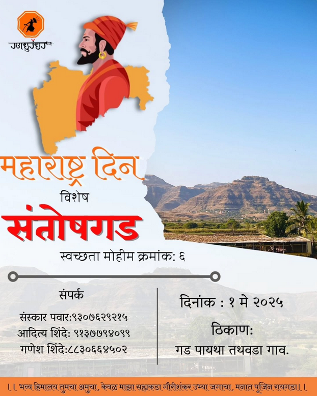 Maharashtra Day celebration poster with landscape background.