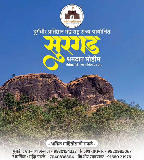 Mountain event poster in Marathi language