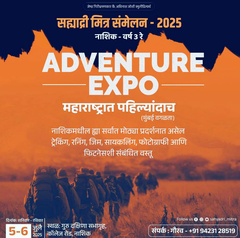 Adventure Expo 2025, Nashik: Trekking, Fitness, Photography Event