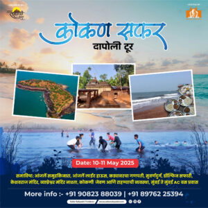 Konkan Dapoli tour promotional poster for May 2025.