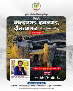 Malhargad fort restoration awareness campaign poster.