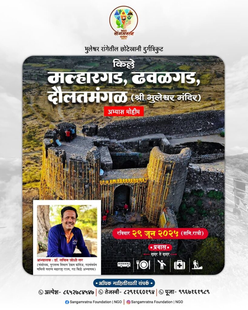 Malhargad fort restoration awareness campaign poster.
