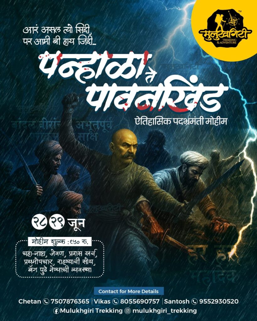 Historical trekking adventure poster with warriors and lightning.