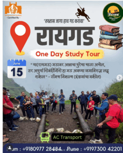 Raigad one-day study tour poster, June 15.