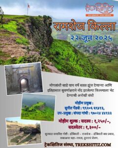 Ramshej Fort trek event poster with contact details.