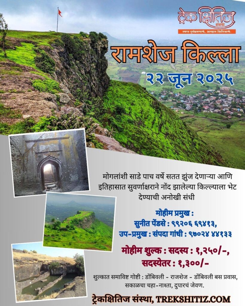 Ramshej Fort trek event poster with contact details.