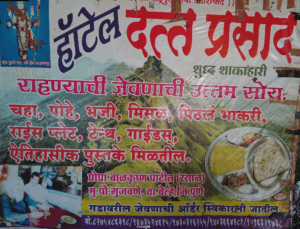 Hotel advertisement for pure vegetarian meals in Marathi.