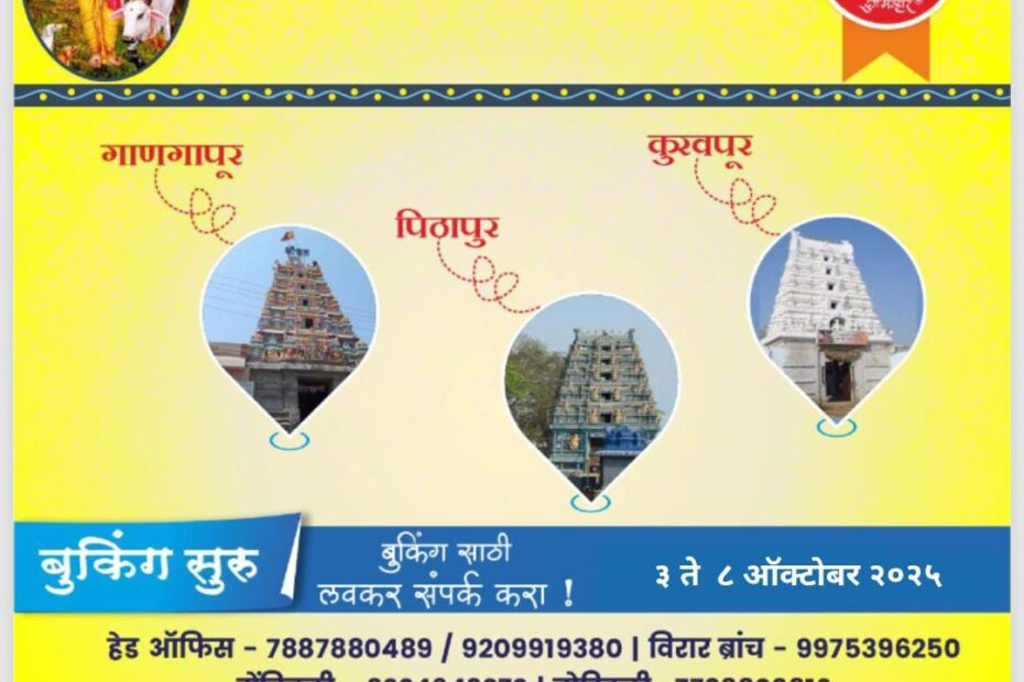 Temple tour advertisement with booking contact details.