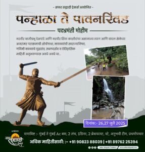 Panhala to Pavankhind Trek Event, July 2025