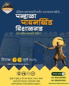 Panhala Pavankhind Vishalgad historic event poster.