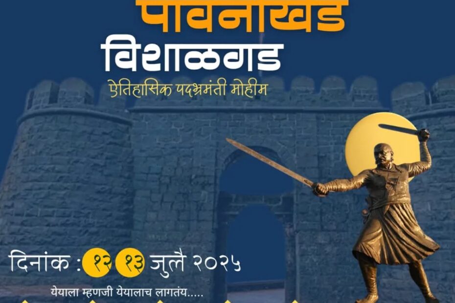 Pawankhind Vishalgad historical tour poster, July 2025.