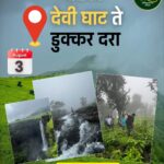 Devi Ghat trek adventure, nature and waterfalls, Maharashtra.
