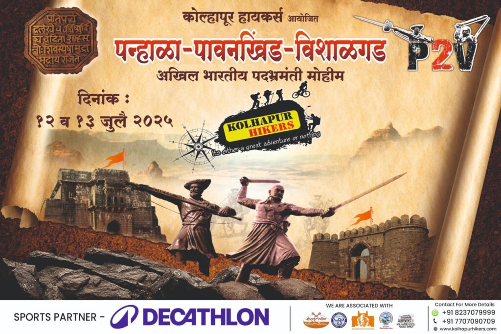 Kolhapur Hikers event poster, July 2025.