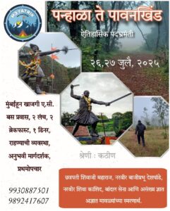 Panhalgad to Pavan Khind trek, July 2025 event.