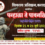 Marathi event poster with Shivajay statue.