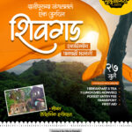 Shivgarh trek event July 27, contact for details.