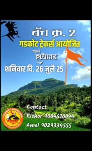Gadkot Trekkers event at Sudhagad Fort, July 26.