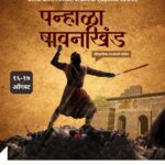 Historical event poster with warriors and fort illustration.