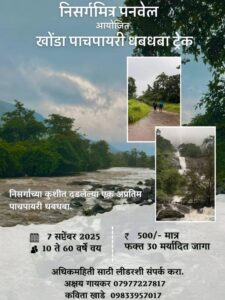 Khonda Pachapairi trek with scenic forest waterfalls.