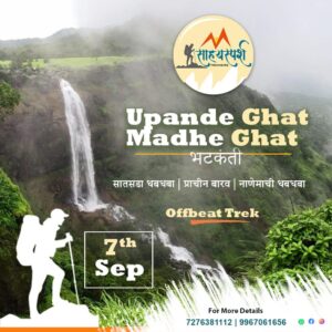 Upande Ghat hiking event with waterfall background.
