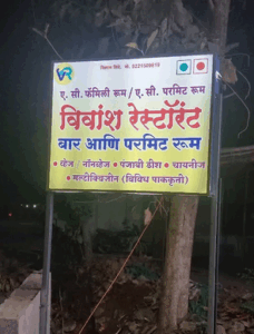 Vibhaansh Restaurant sign with contact numbers.
