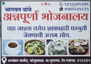 Annapurna Bhojanalay vegetarian restaurant in Jambhulwadi.