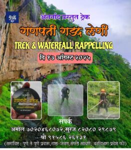 Trek and waterfall rappelling event poster, August 2023.