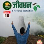 dongaryatra jivdhan 10th august 2025