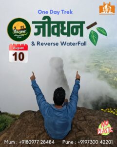 dongaryatra jivdhan 10th august 2025