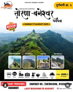 durgvari trekkers torna 17th aug
