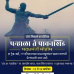 Statue with sword, event advertisement in Marathi.