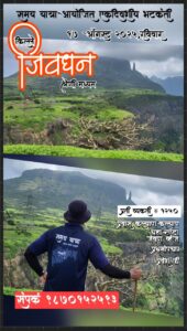 Jivdhan fort trek details in Marathi poster.