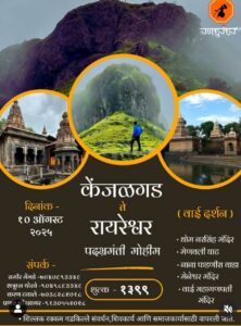 kenjalgad to raireshwar trek