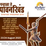 Event announcement for Panhala to Pavankhind trek.