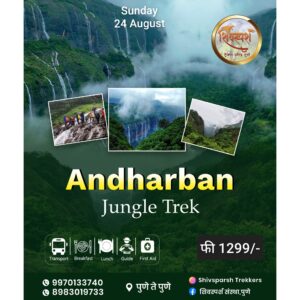 Andharban jungle trek promotion, August 24.